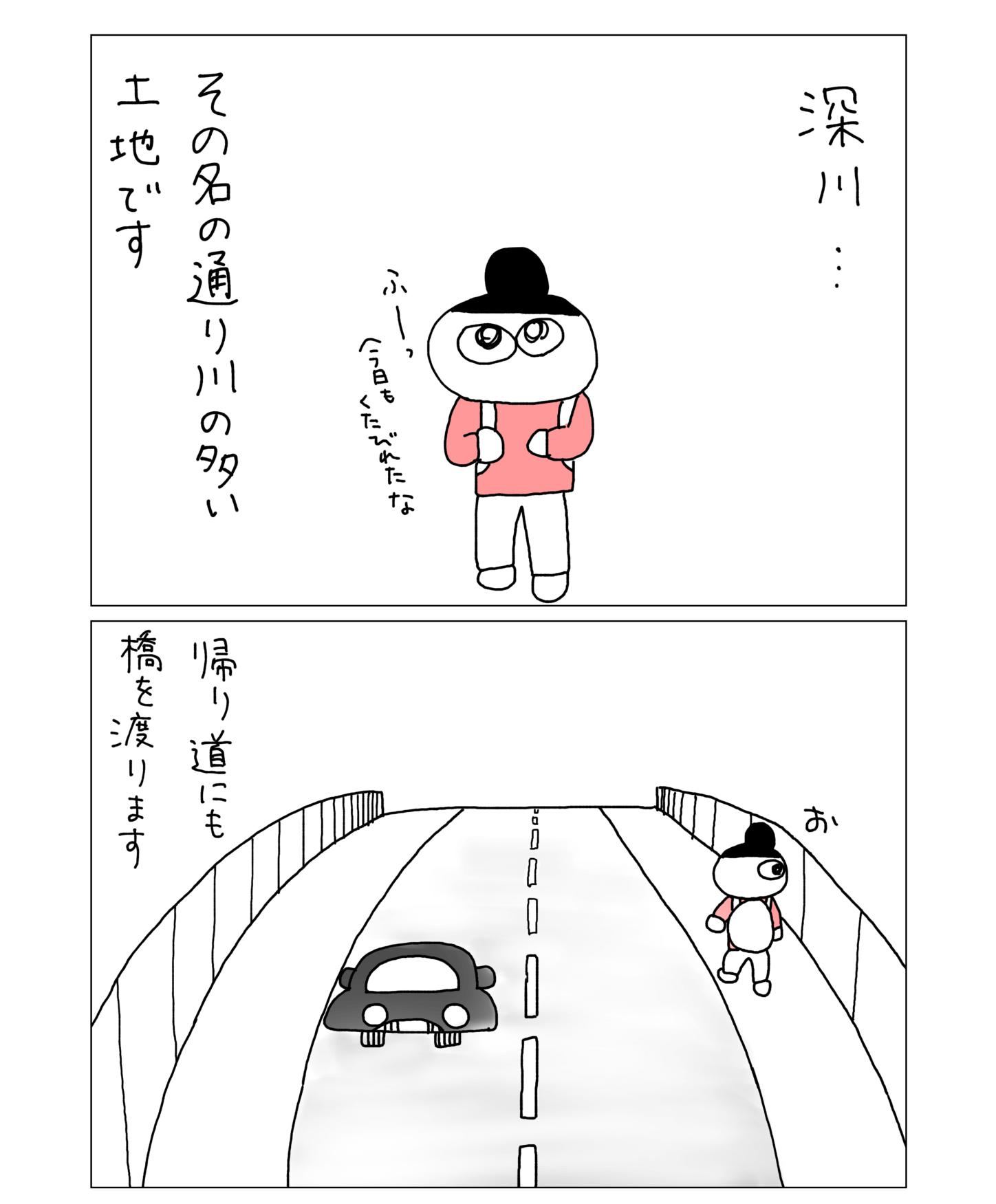 4コマ漫画