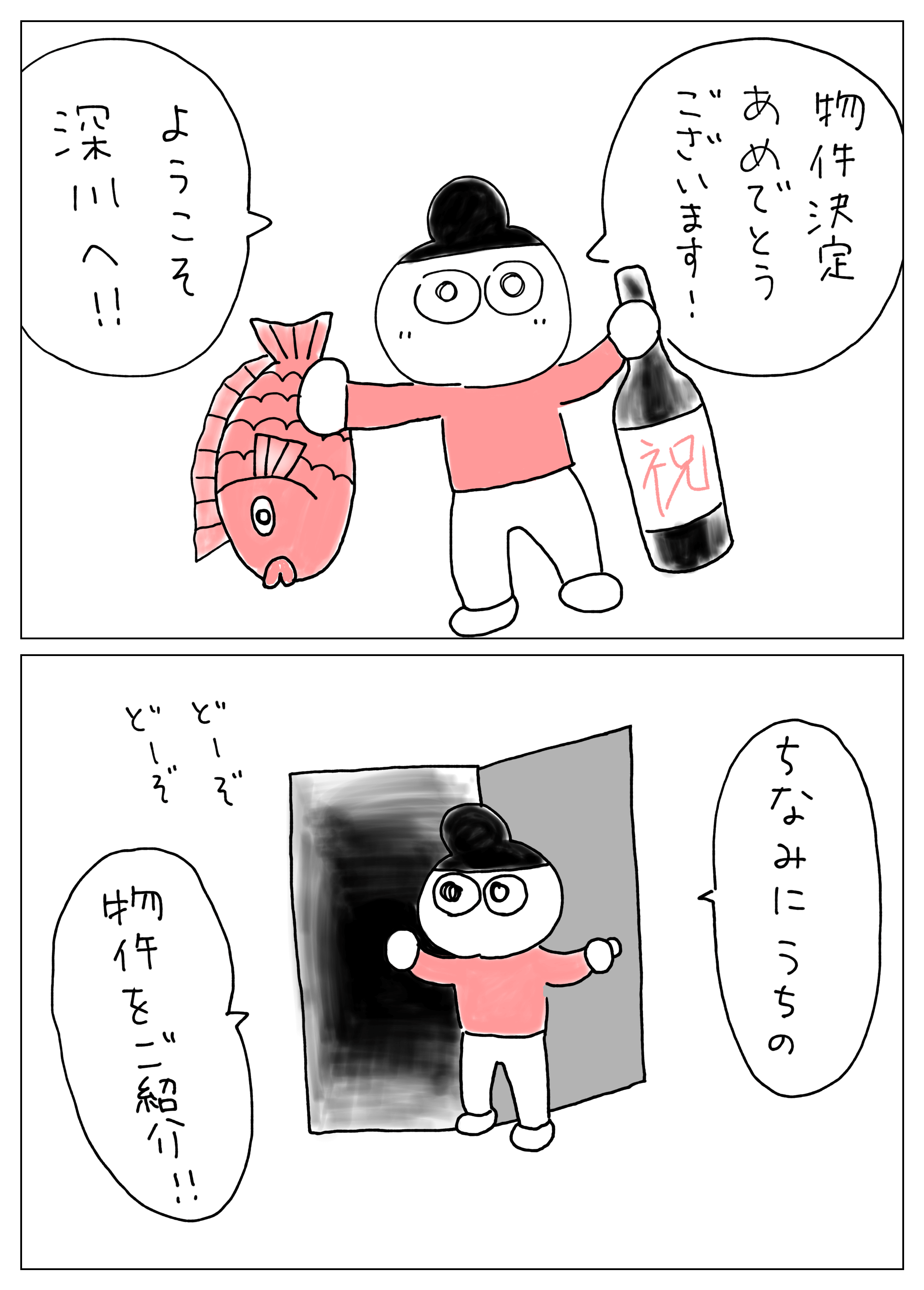 4コマ漫画
