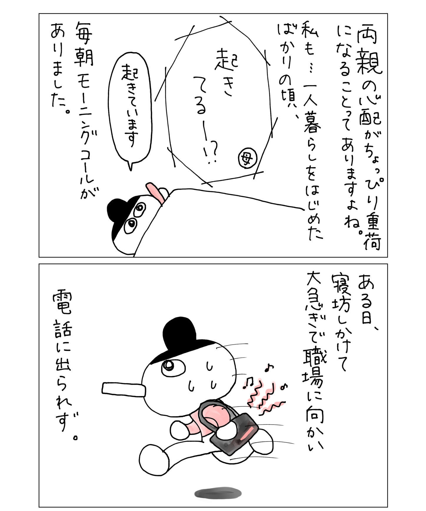 4コマ漫画