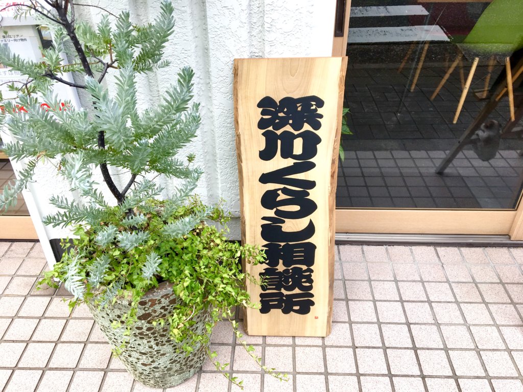 江戸文字で書かれた店先の看板