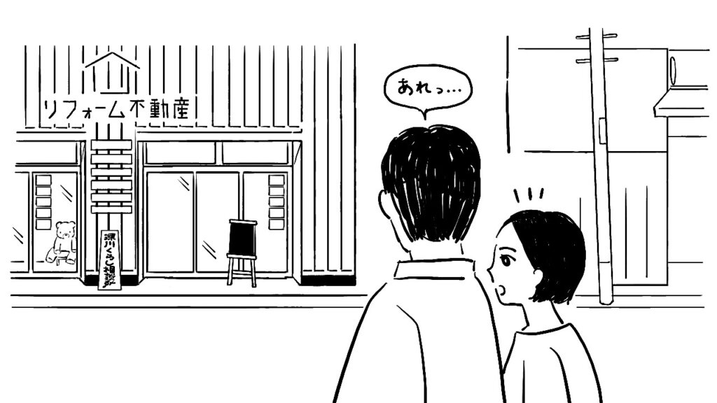 リフォーム不動産を訪れた時のイラスト