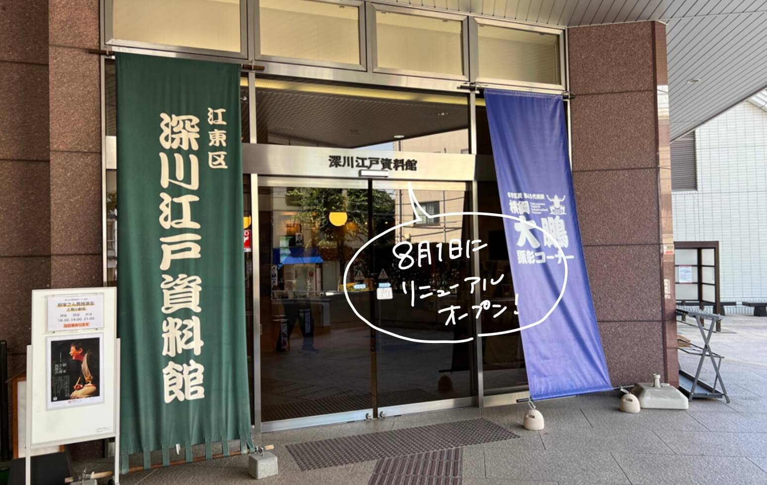 深川江戸資料館の正面入り口