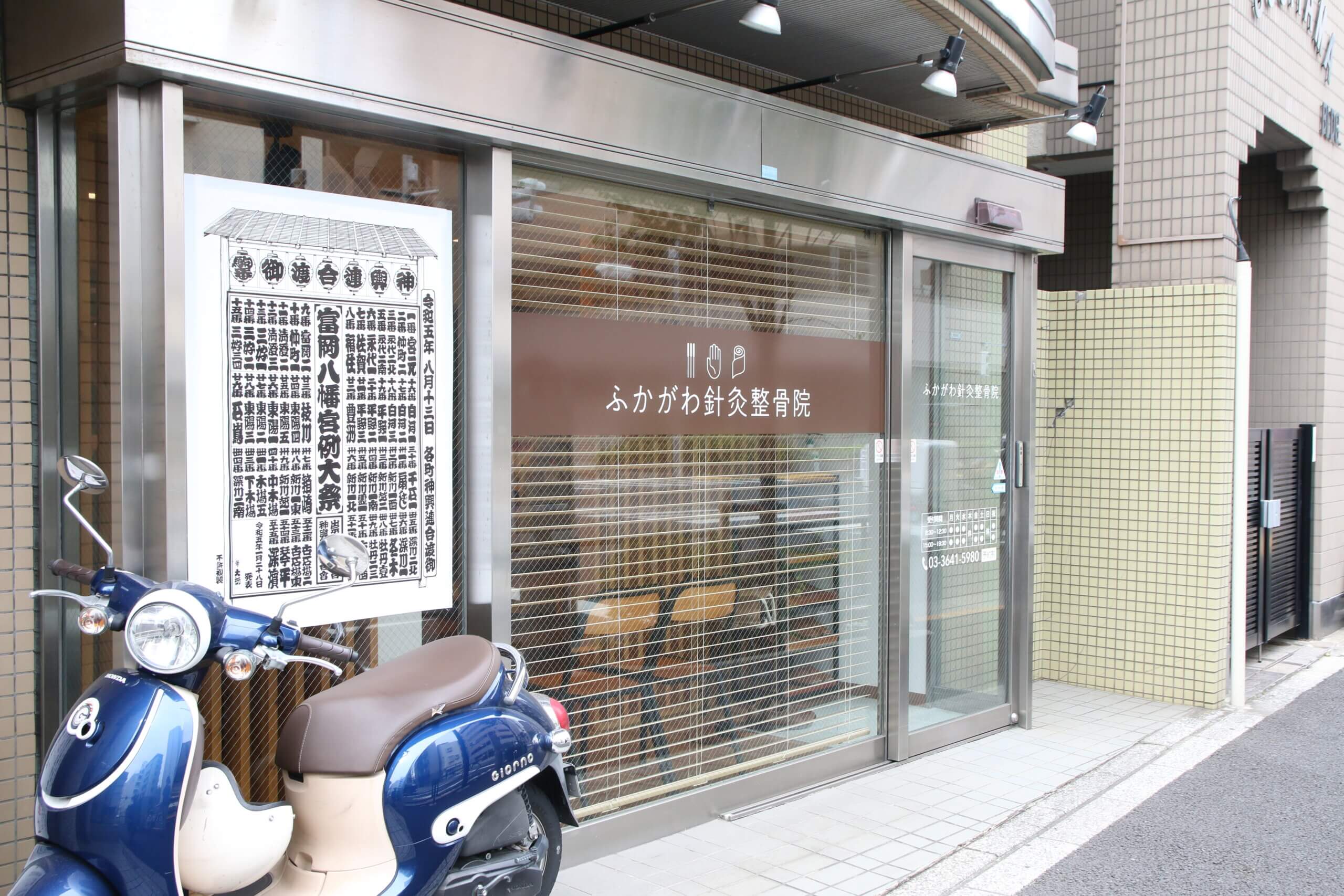 門前仲町の整骨院：店舗前の通勤用ベスパ