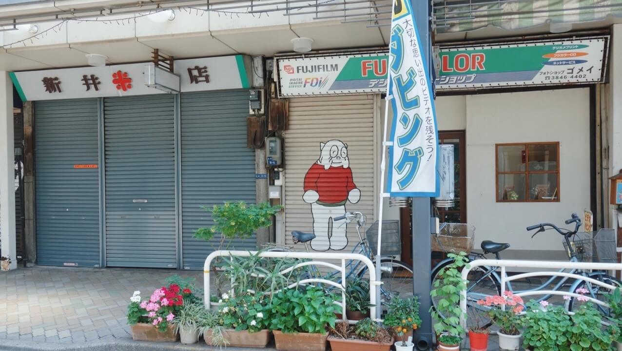 東京下町、深川にある商店街の風景