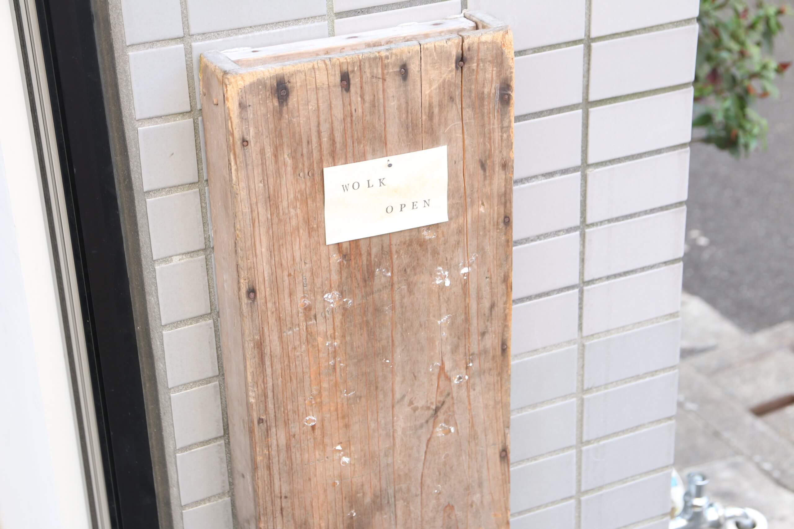 清澄白河と森下の間にある雑貨屋:店頭に置いてある木の看板