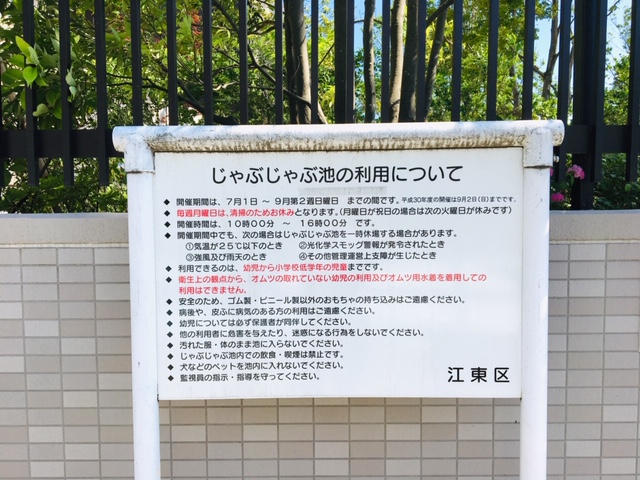 じゃぶじゃぶ池案内板