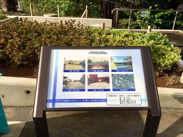 豊島橋の歴史案内版