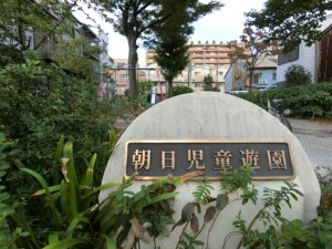 大きな石に朝日児童遊園の名前が入ったプレート